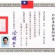 中華民國外科專科醫師證書